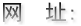   ַ: